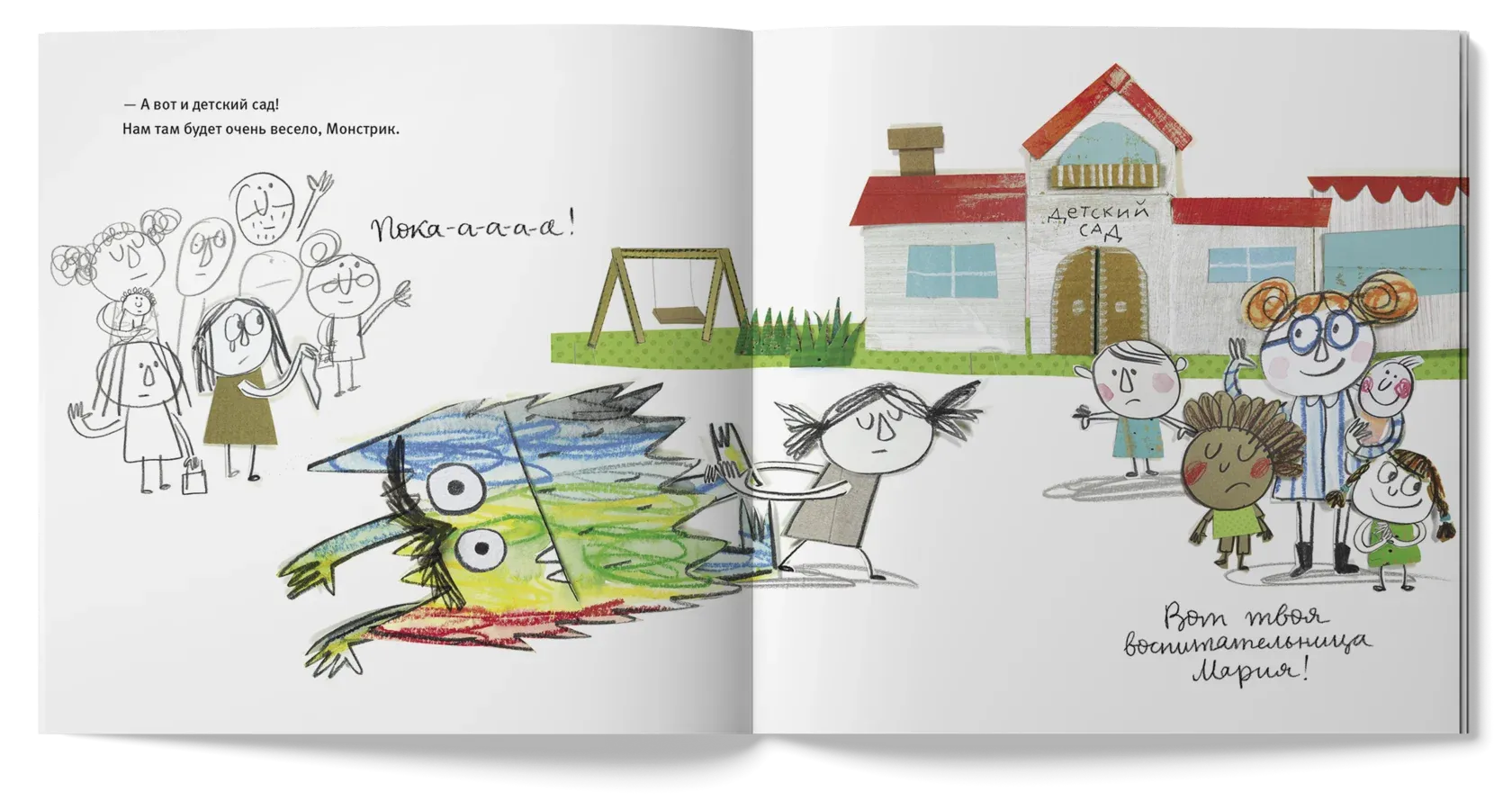 Разноцветный монстрик идёт в детский сад