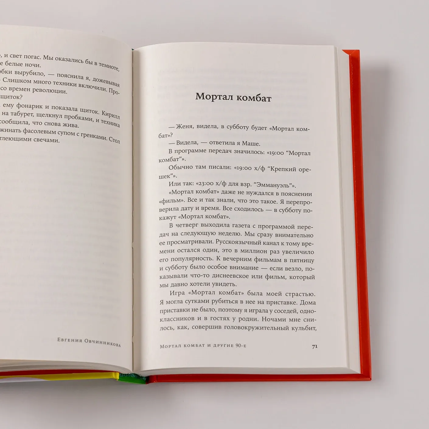 Мортал Комбат и другие 90-е