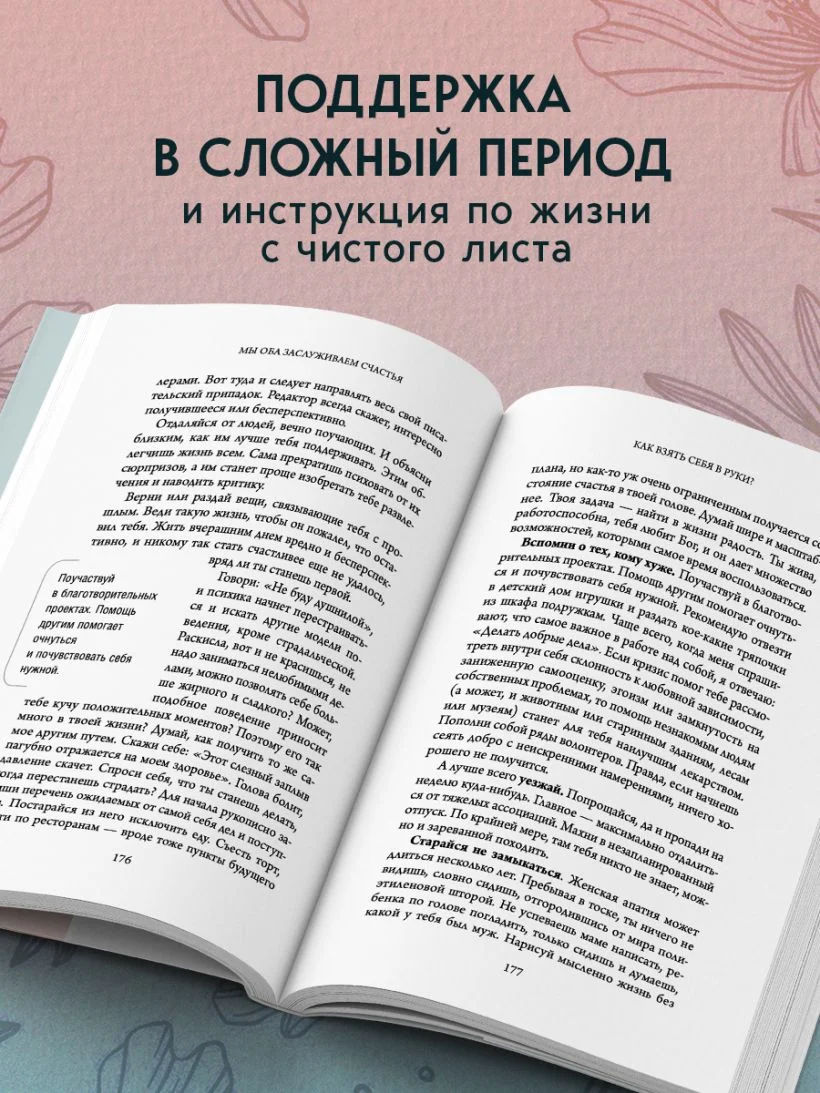 Мы оба заслуживаем счастья. Книга-терапия по расставанию без драм и с уважением