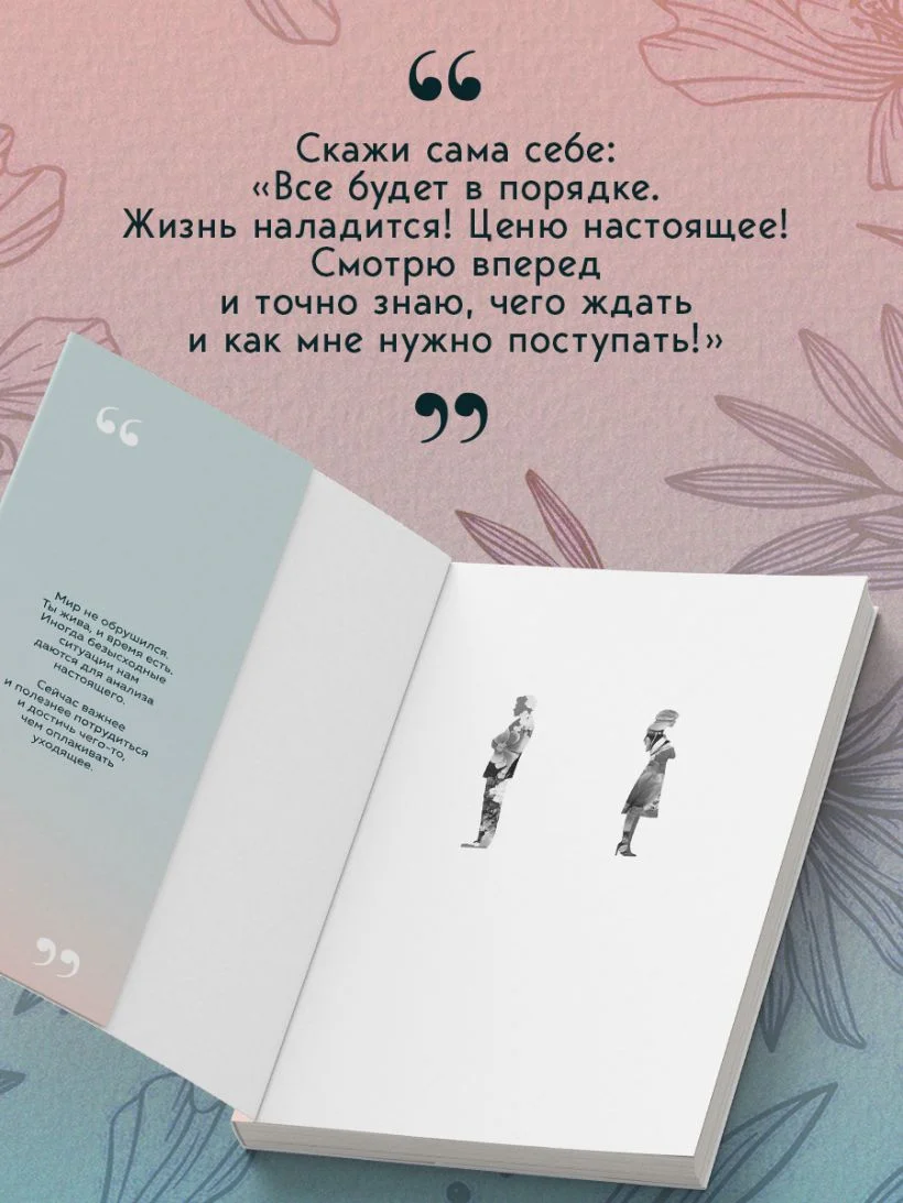 Мы оба заслуживаем счастья. Книга-терапия по расставанию без драм и с уважением