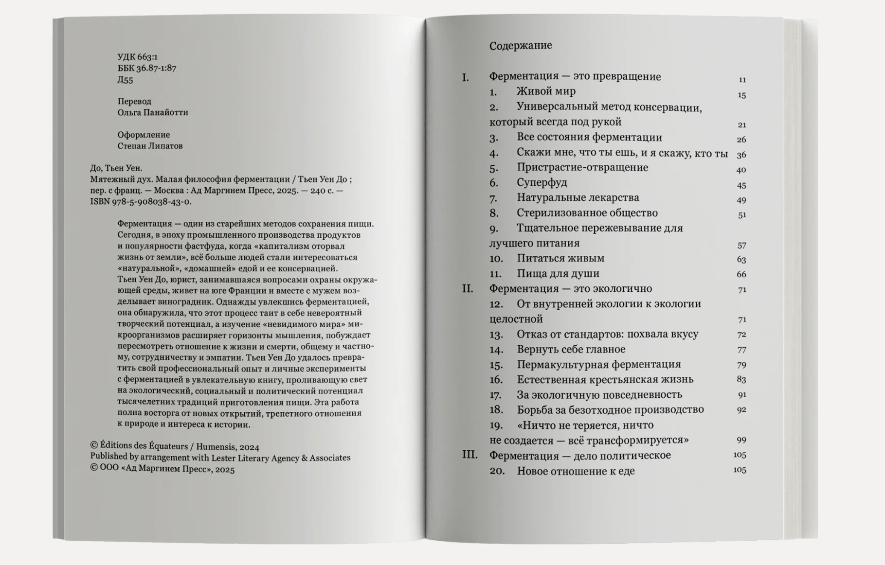 Мятежный дух. Малая философия ферментации