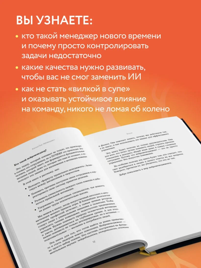 Нейроменеджмент. Как управлять людьми с помощью нейробиологии