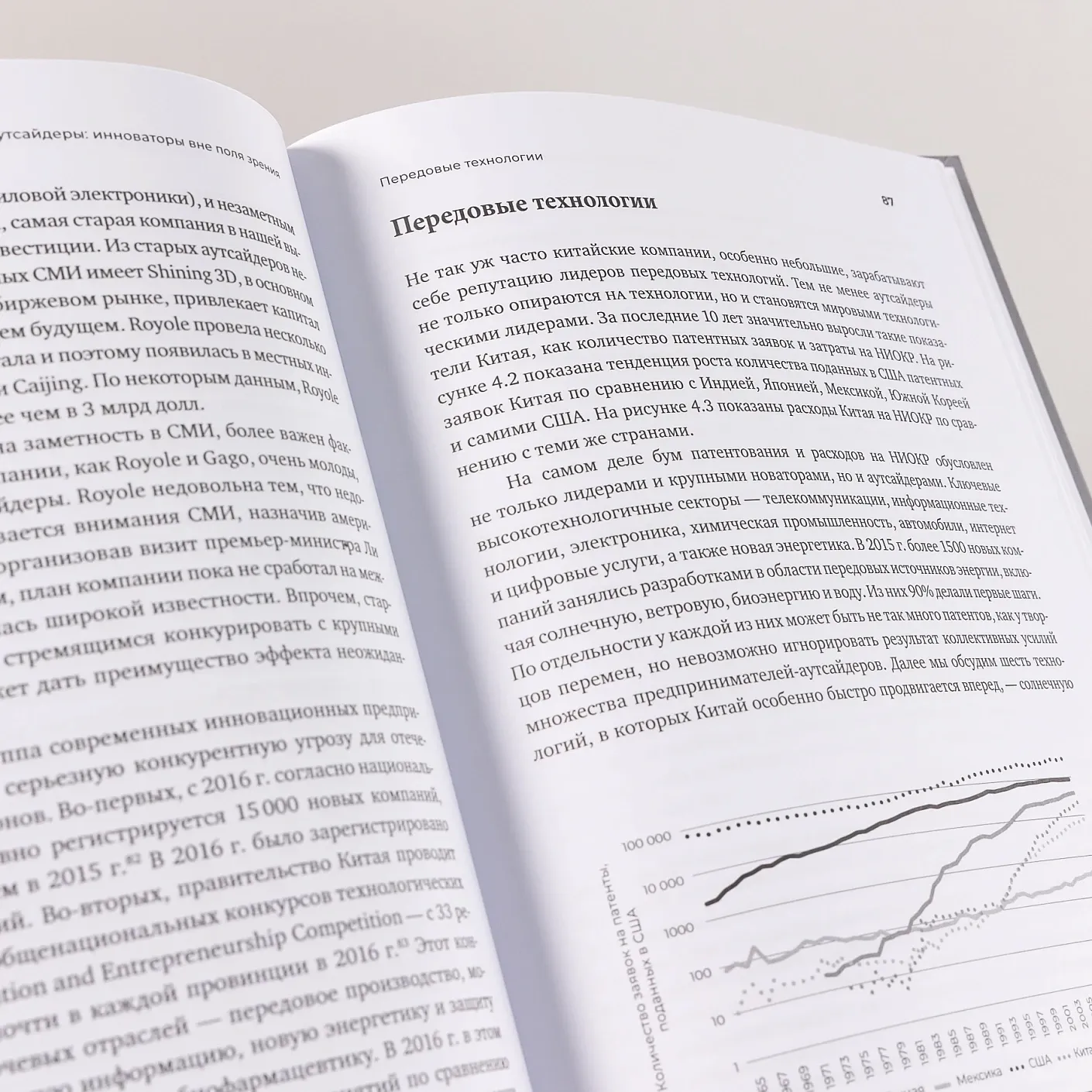 Новаторы Поднебесной. Как китайский бизнес покоряет мир