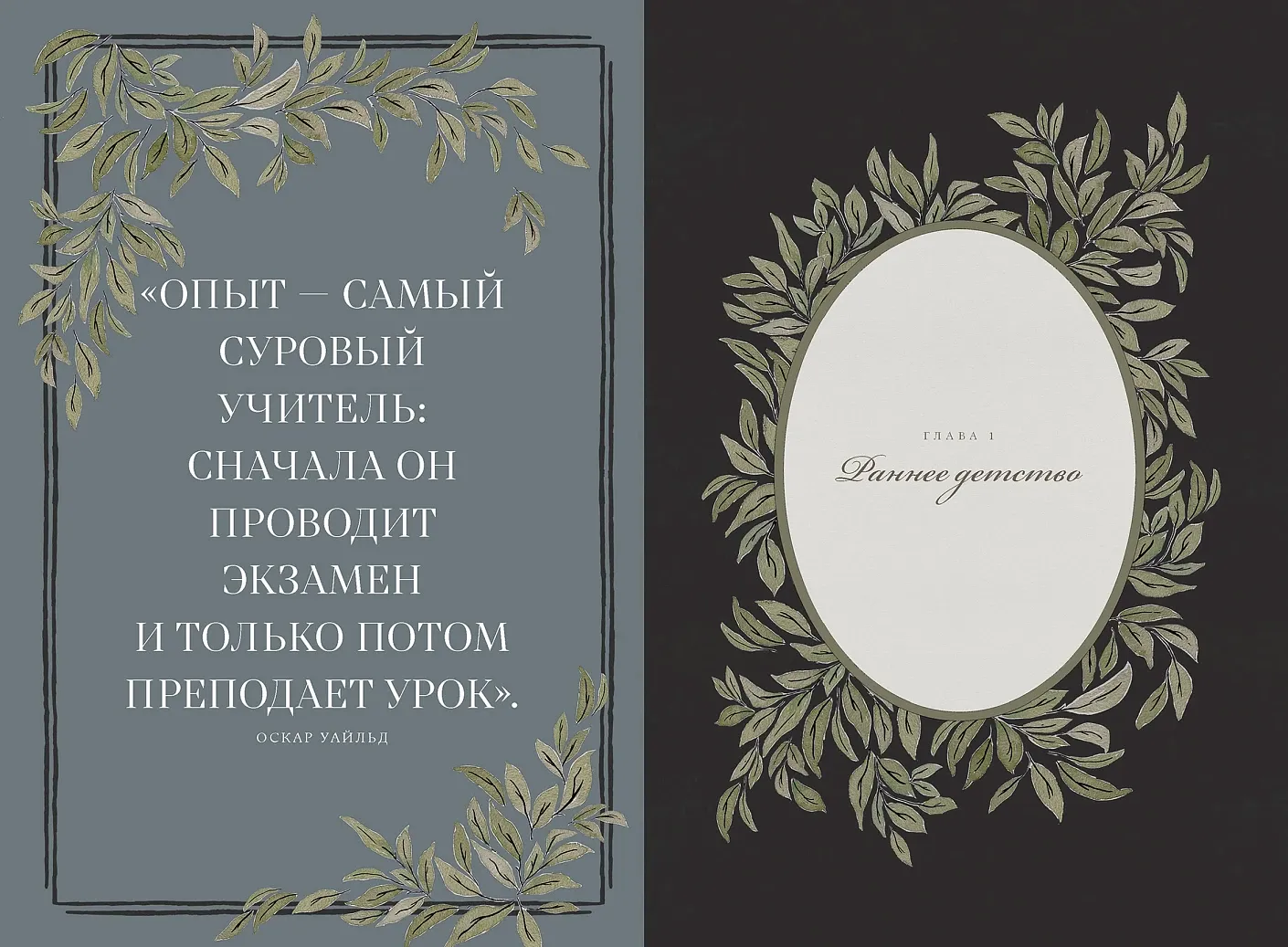 Папина история: дневник воспоминаний и размышлений для моей семьи