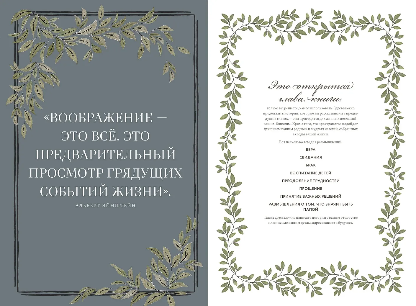 Папина история: дневник воспоминаний и размышлений для моей семьи