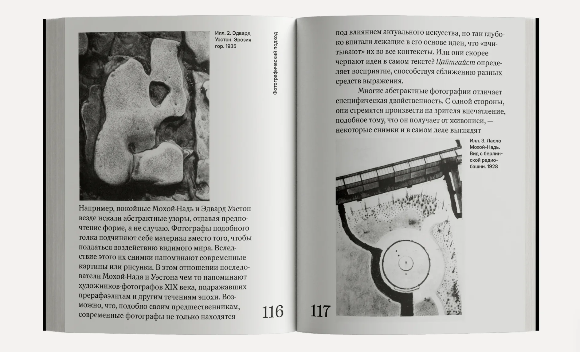Перед лицом времени. Эссе о фотографии
