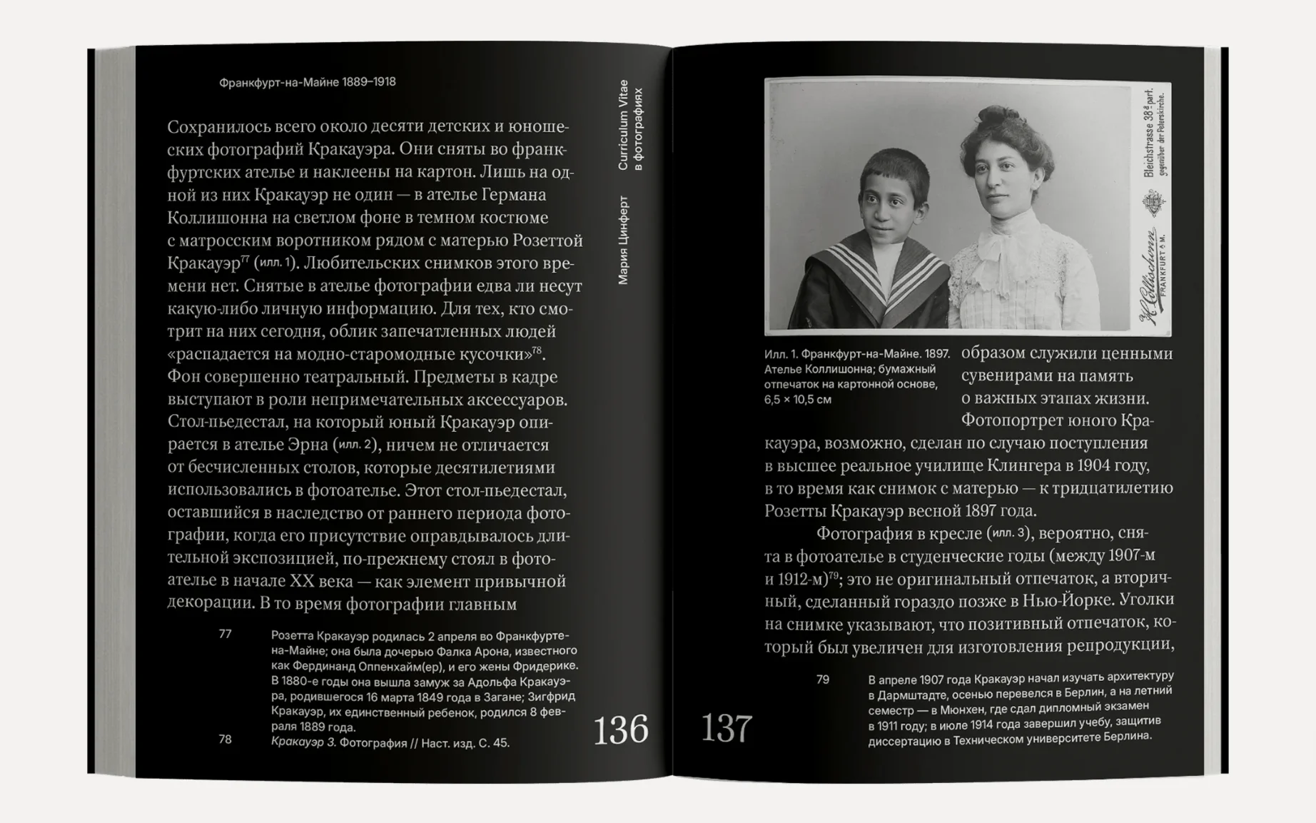 Перед лицом времени. Эссе о фотографии