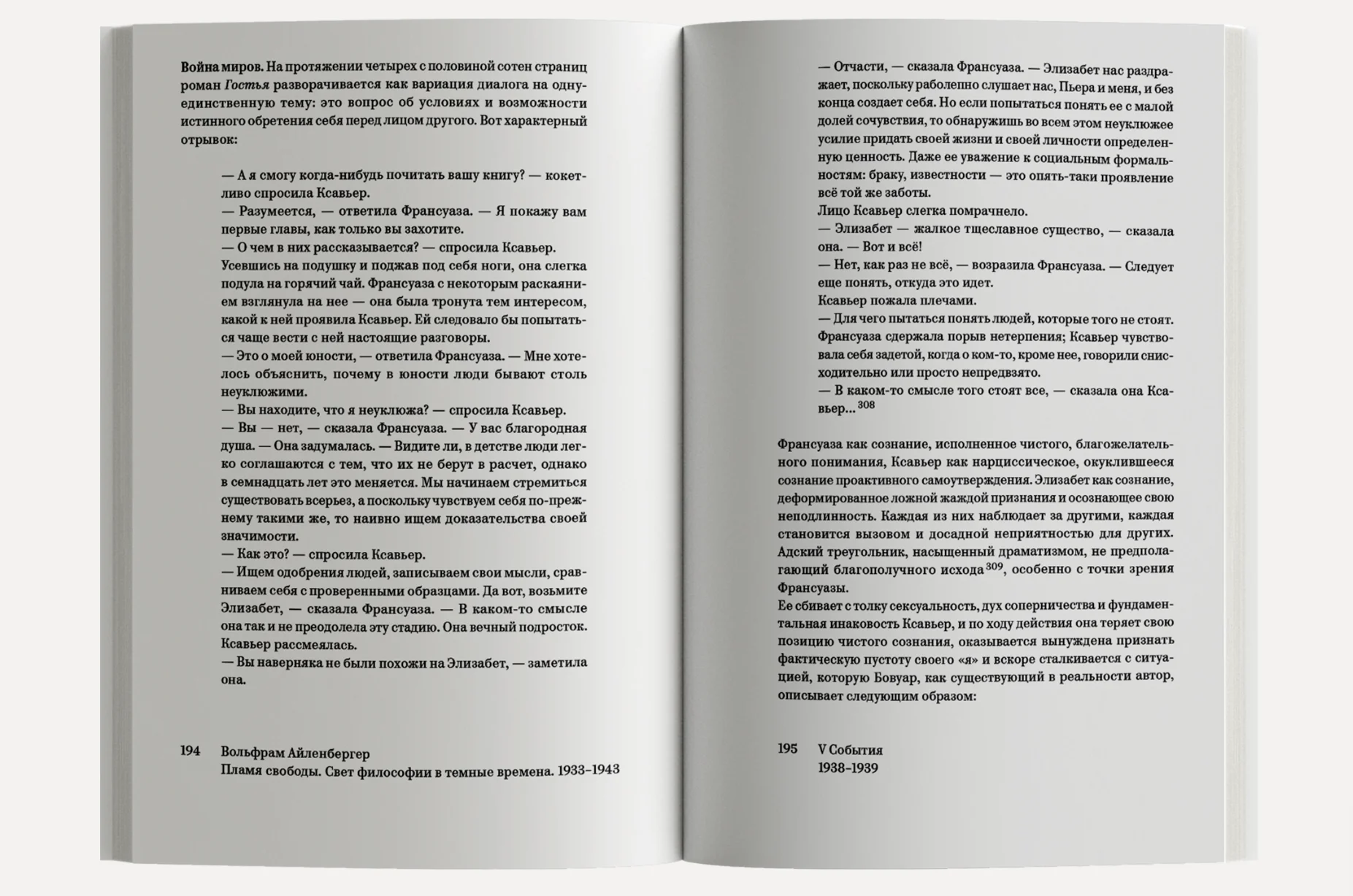 Пламя свободы. Свет философии в тёмные времена