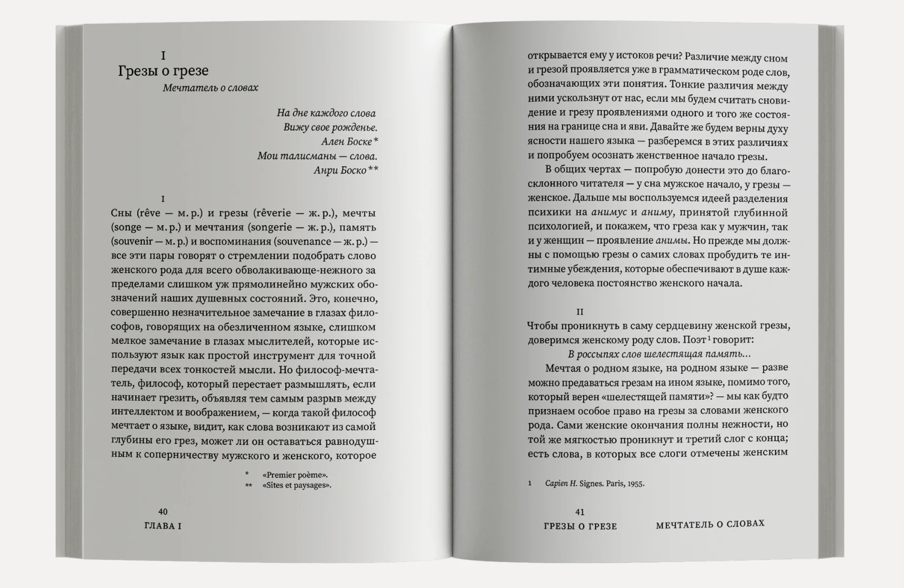 Поэтика грёзы