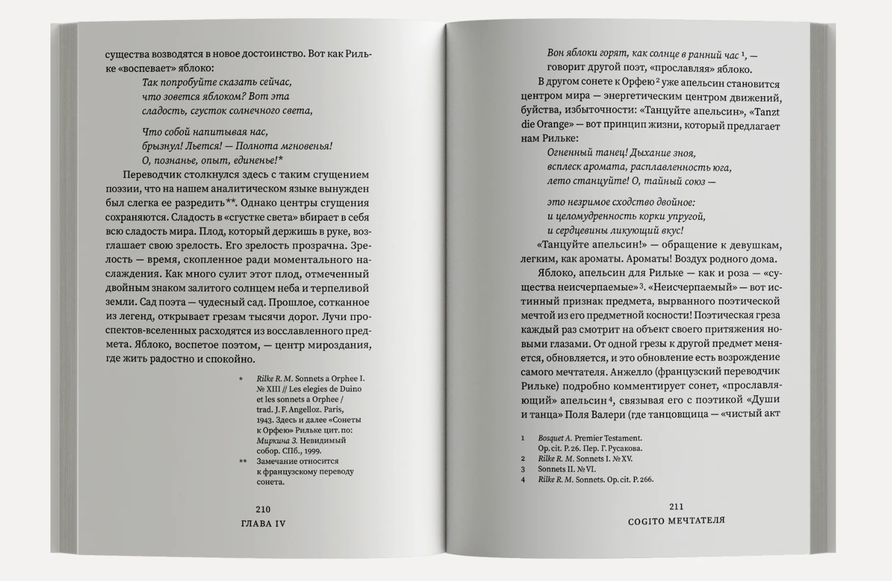 Поэтика грёзы