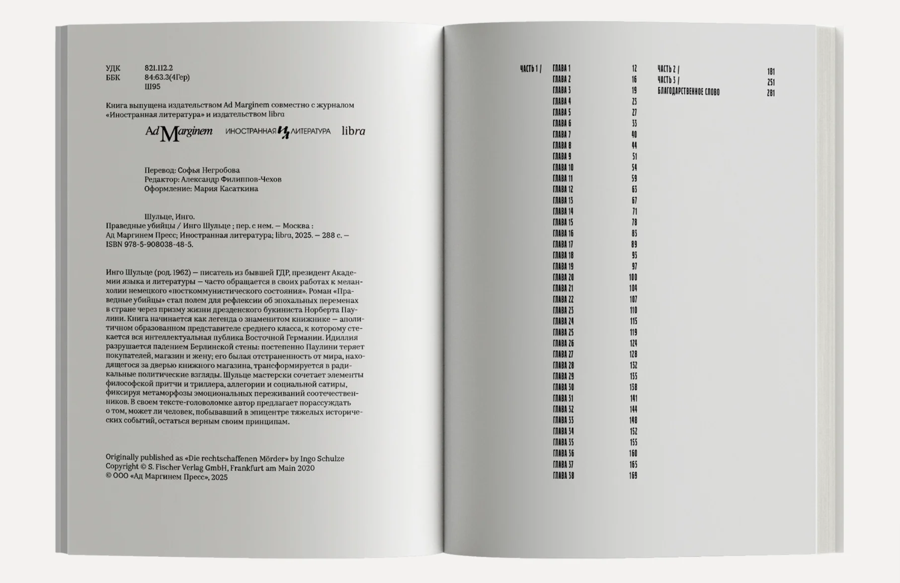 Праведные убийцы