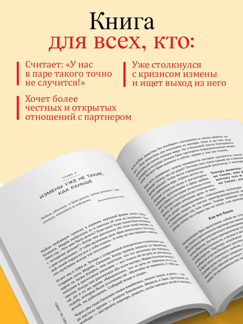 Право на «лево». Почему люди изменяют и можно ли избежать измен