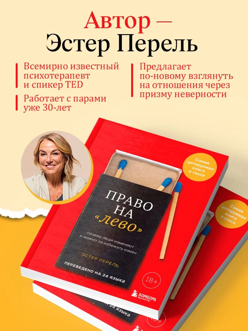 Право на «лево». Почему люди изменяют и можно ли избежать измен