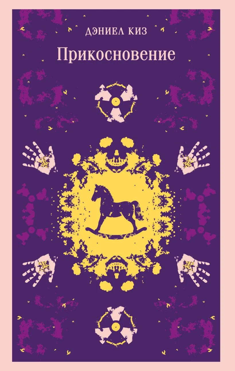 Прикосновение