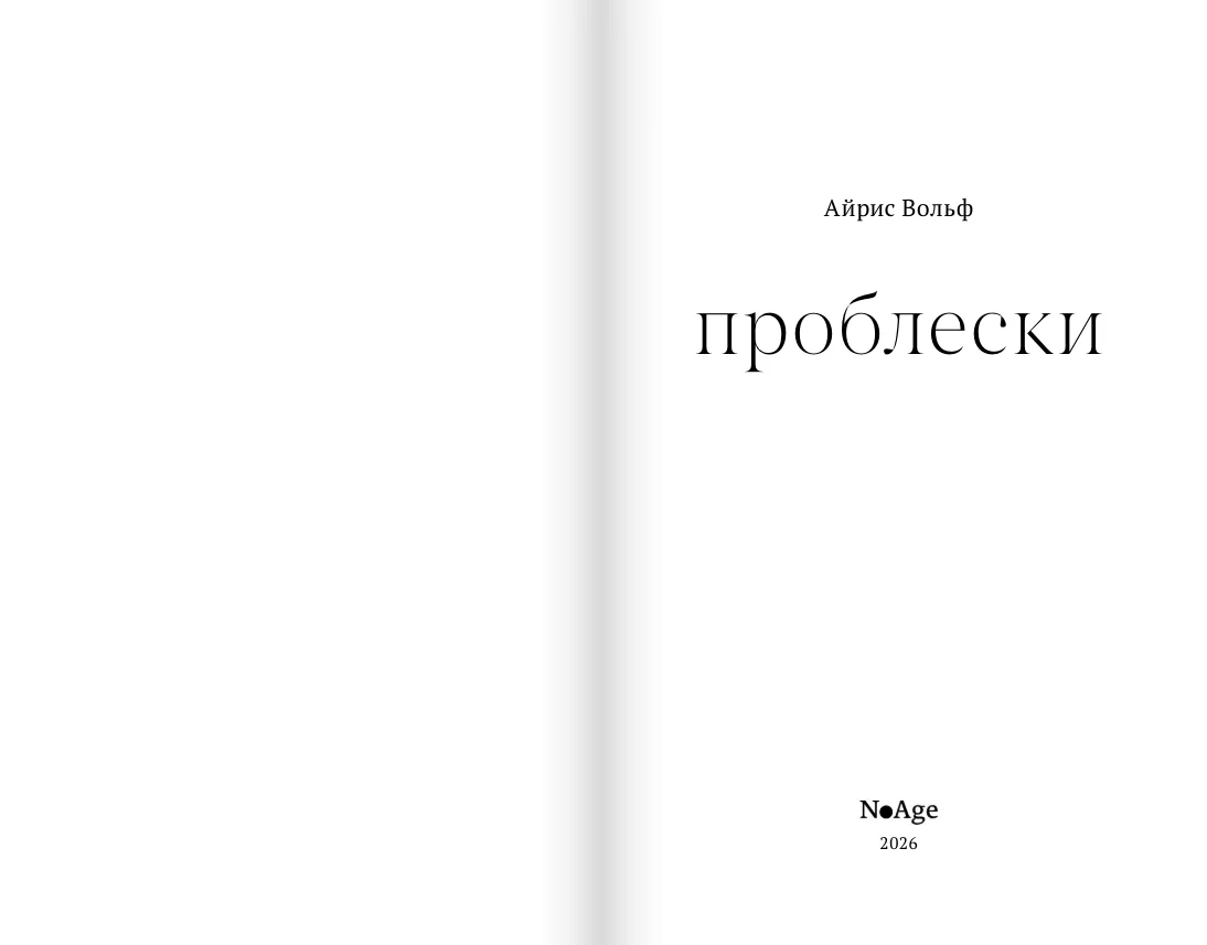 Проблески