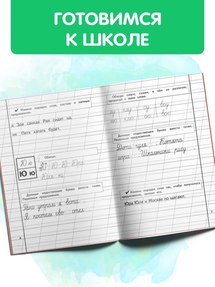 Прописи Жуковой