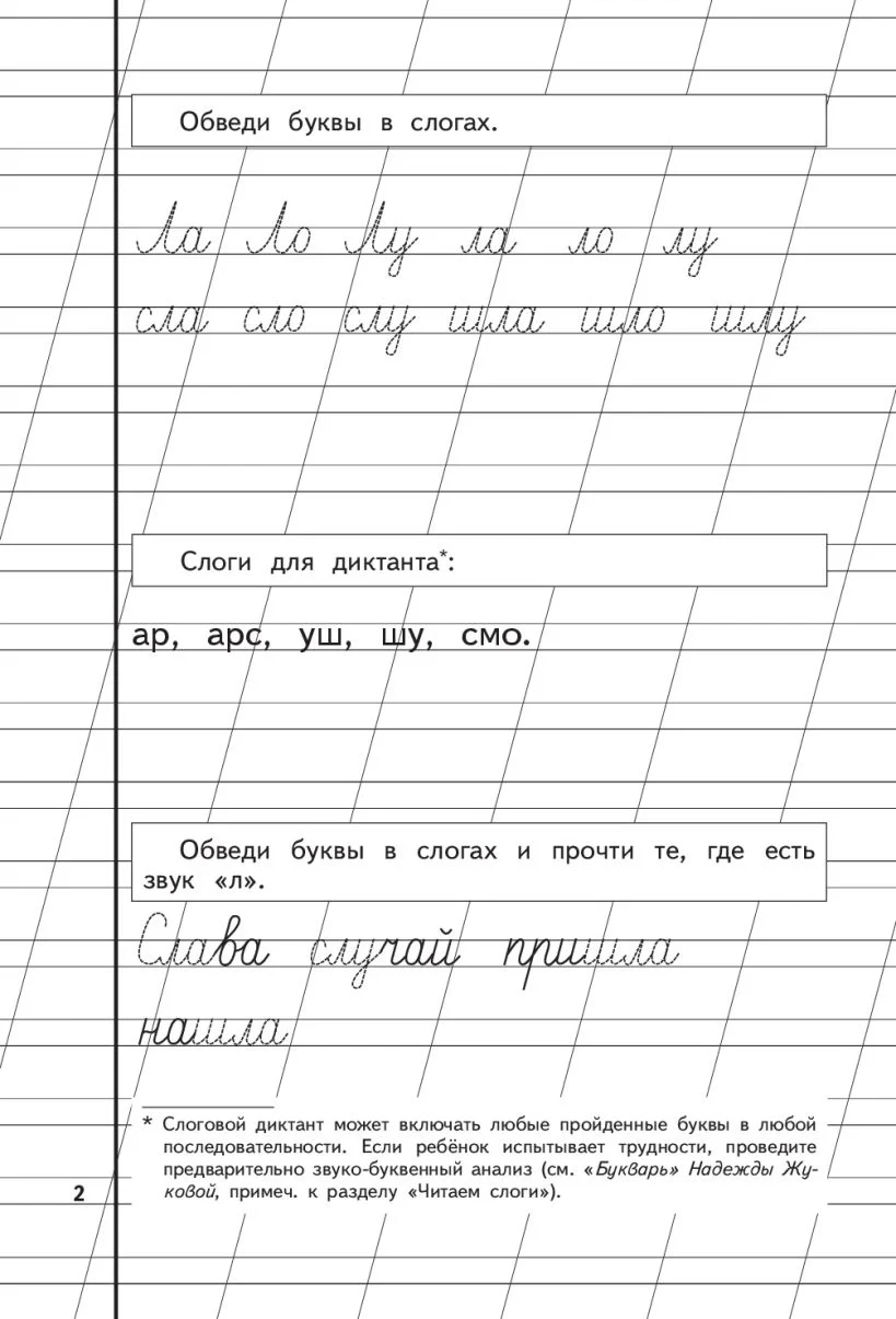 Прописи Жуковой