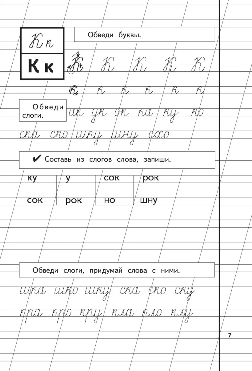 Прописи Жуковой