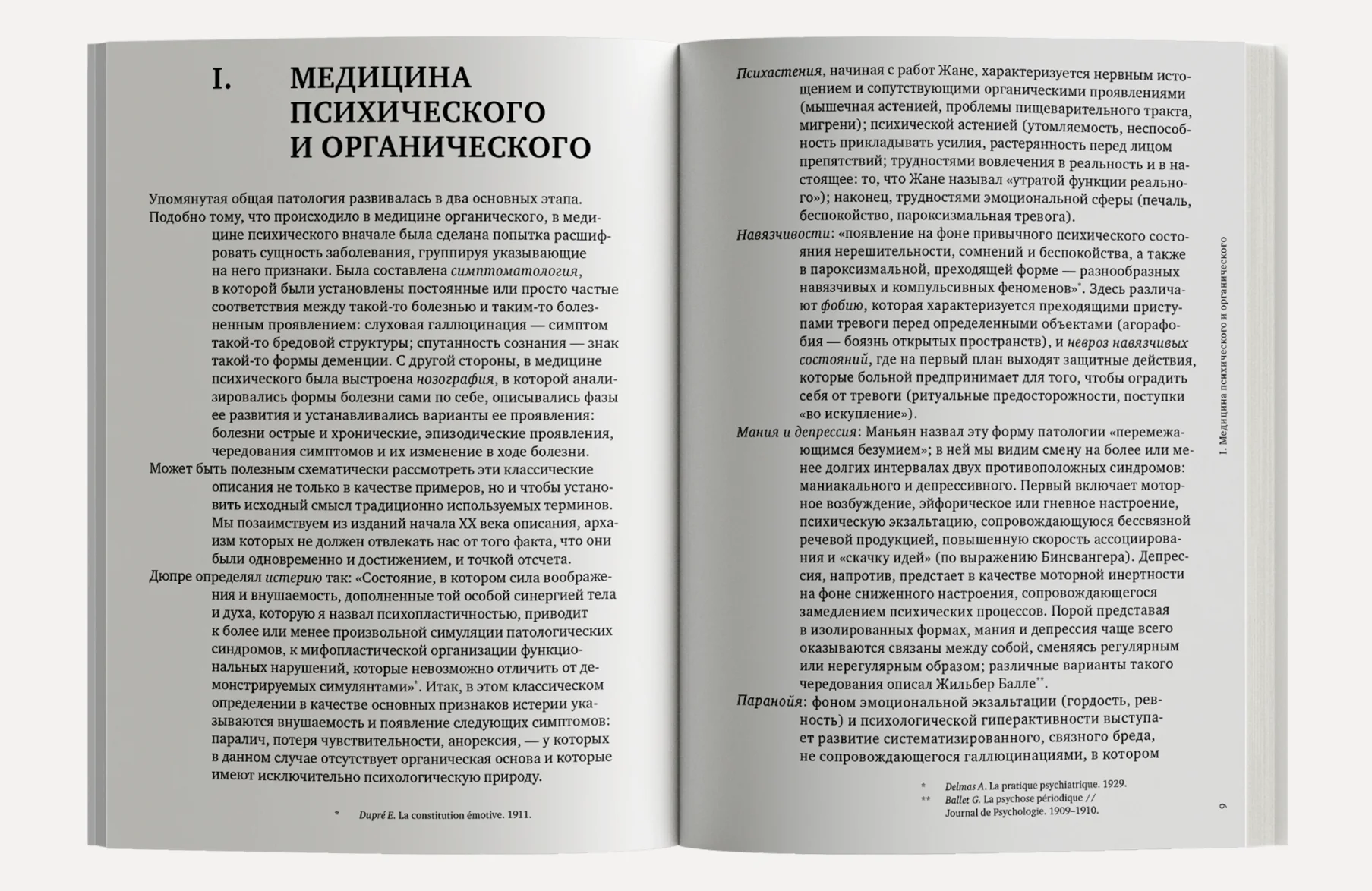 Психическая болезнь и психология