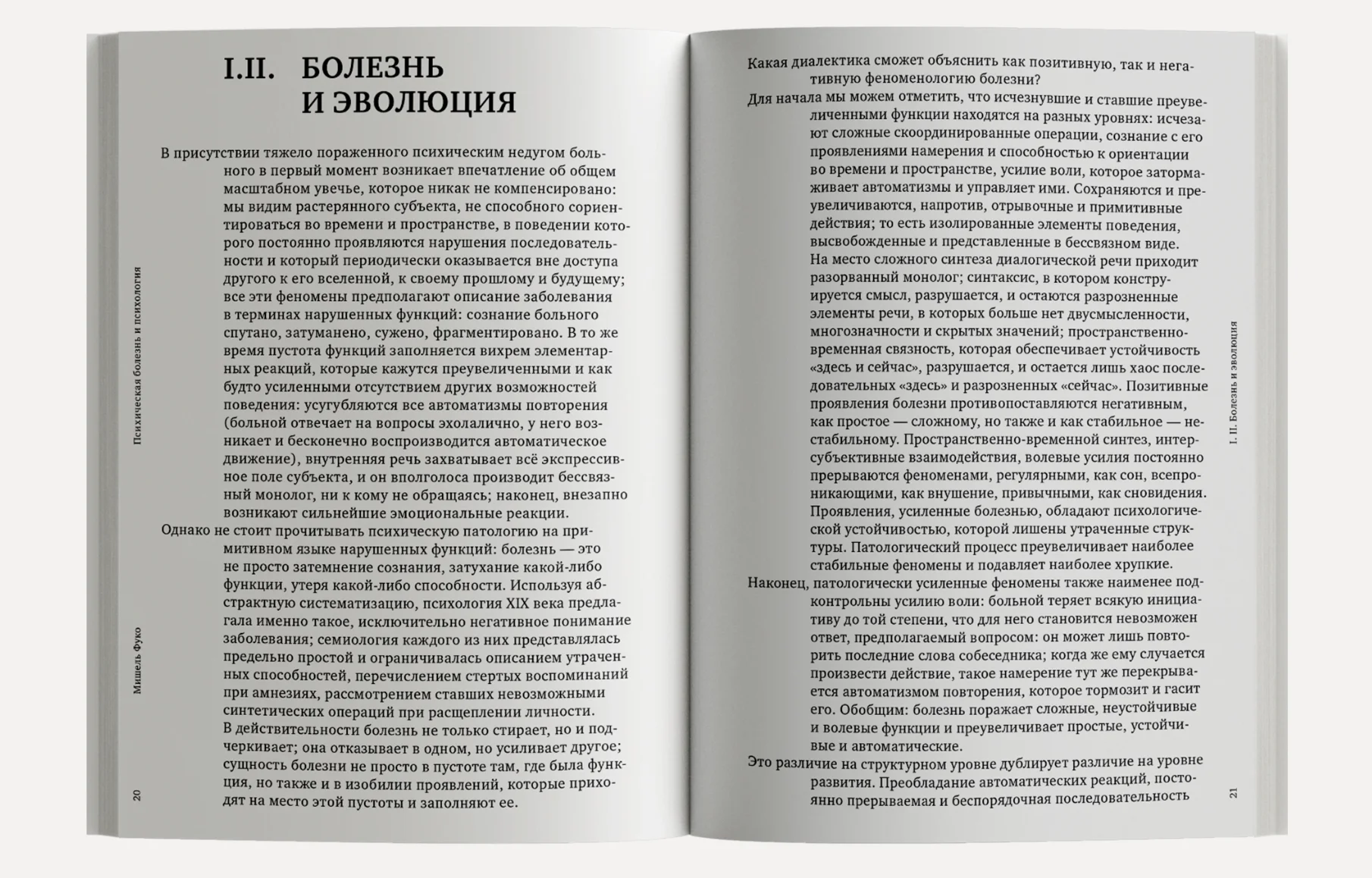 Психическая болезнь и психология