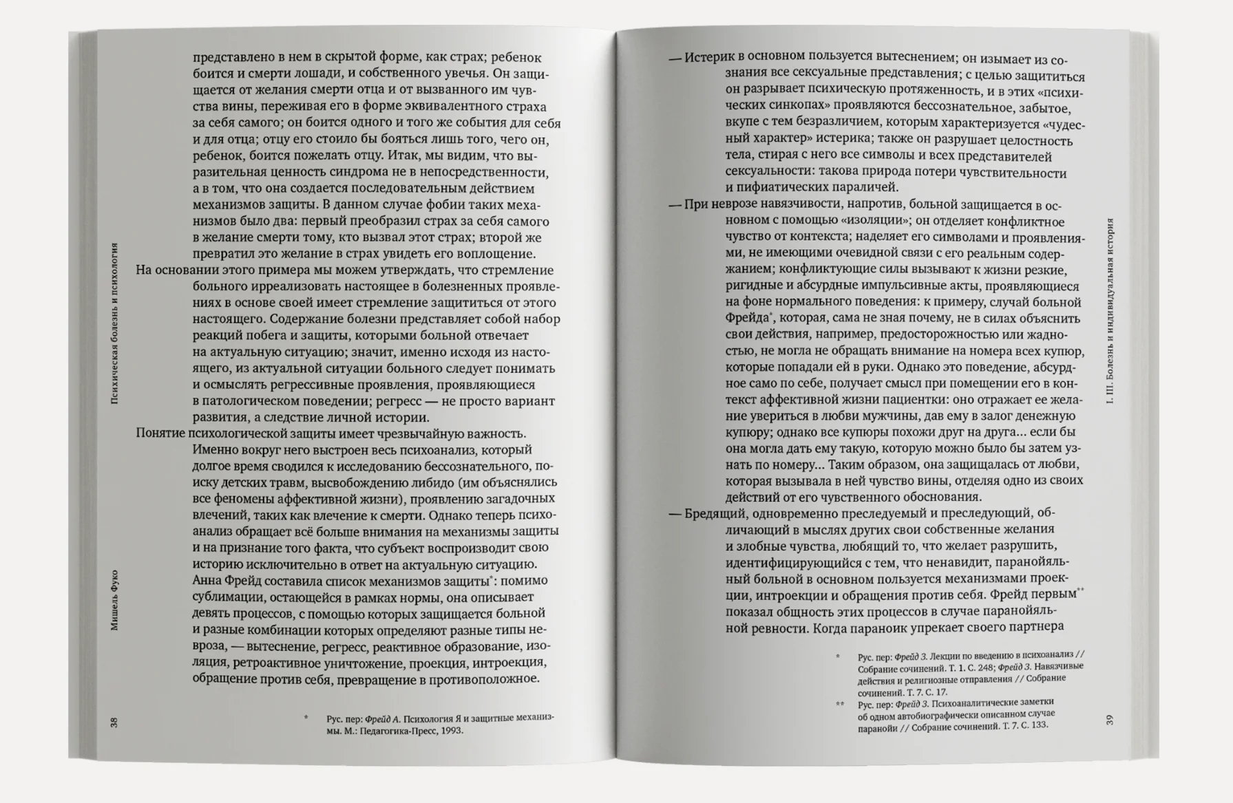 Психическая болезнь и психология