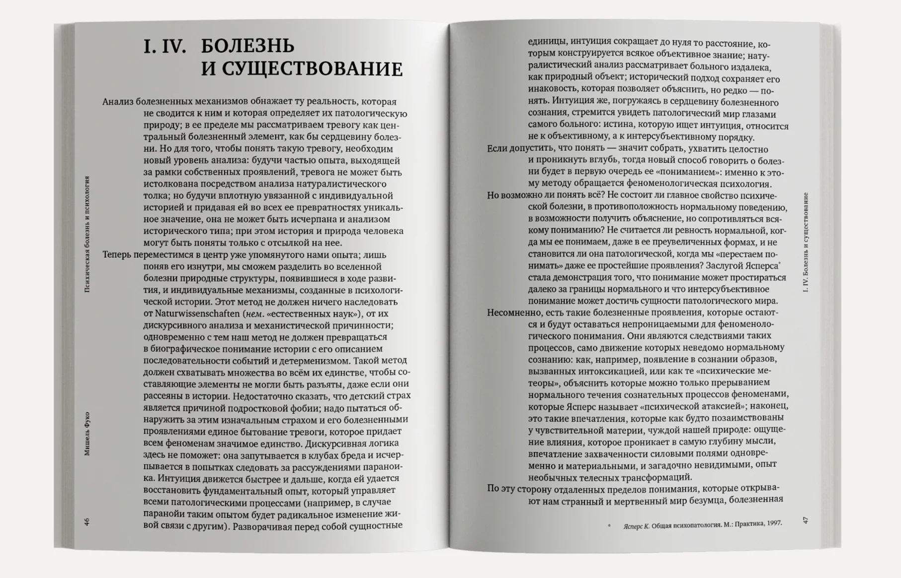 Психическая болезнь и психология