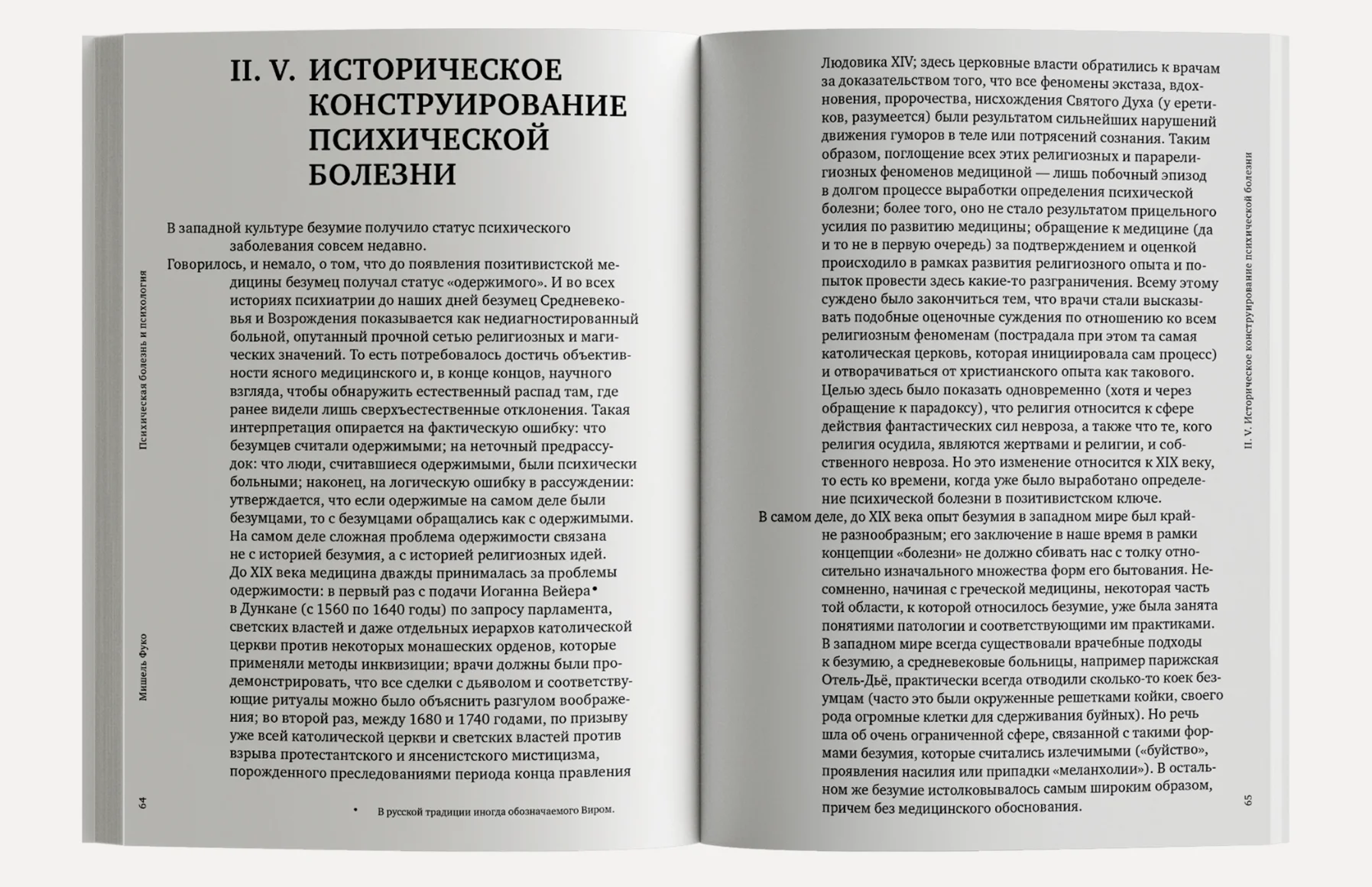 Психическая болезнь и психология