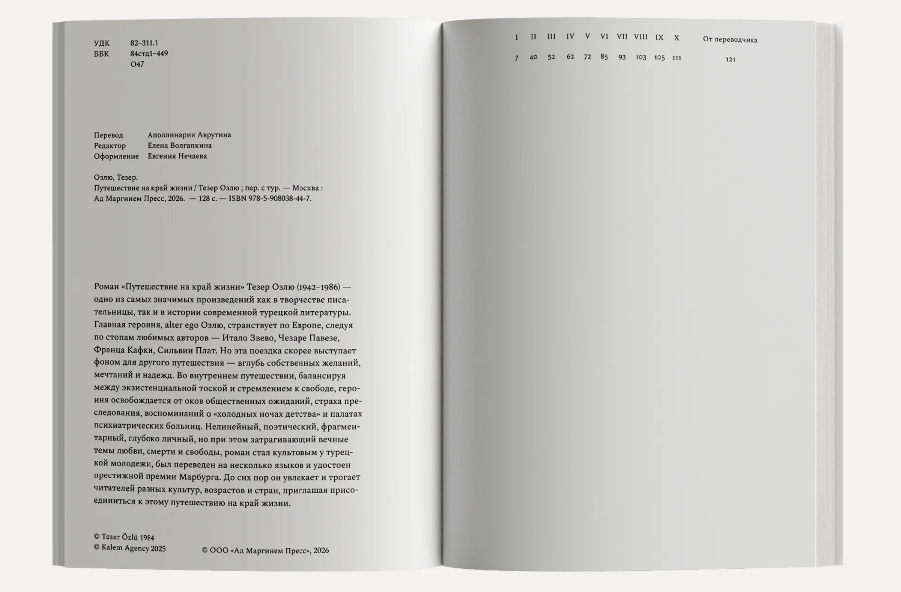 Путешествие на край жизни