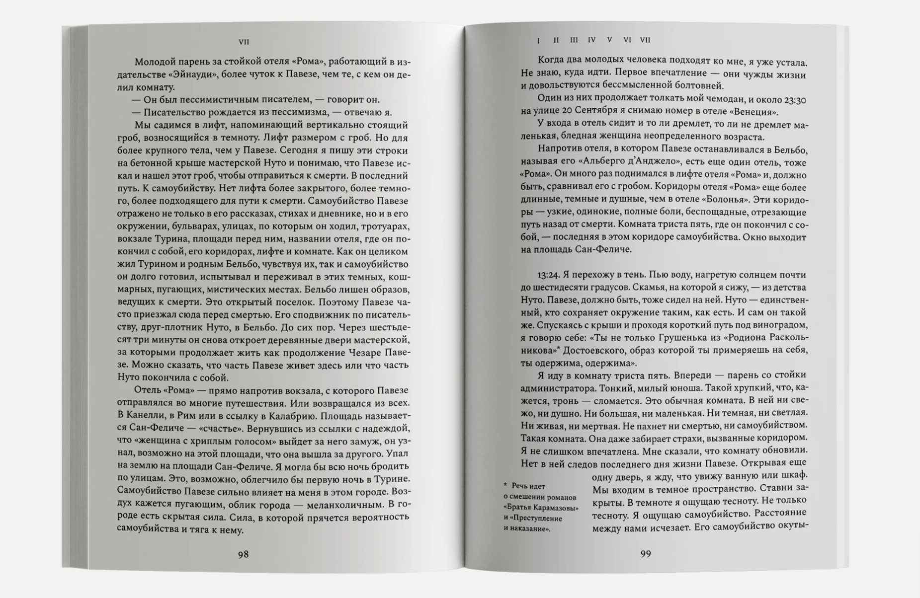 Путешествие на край жизни