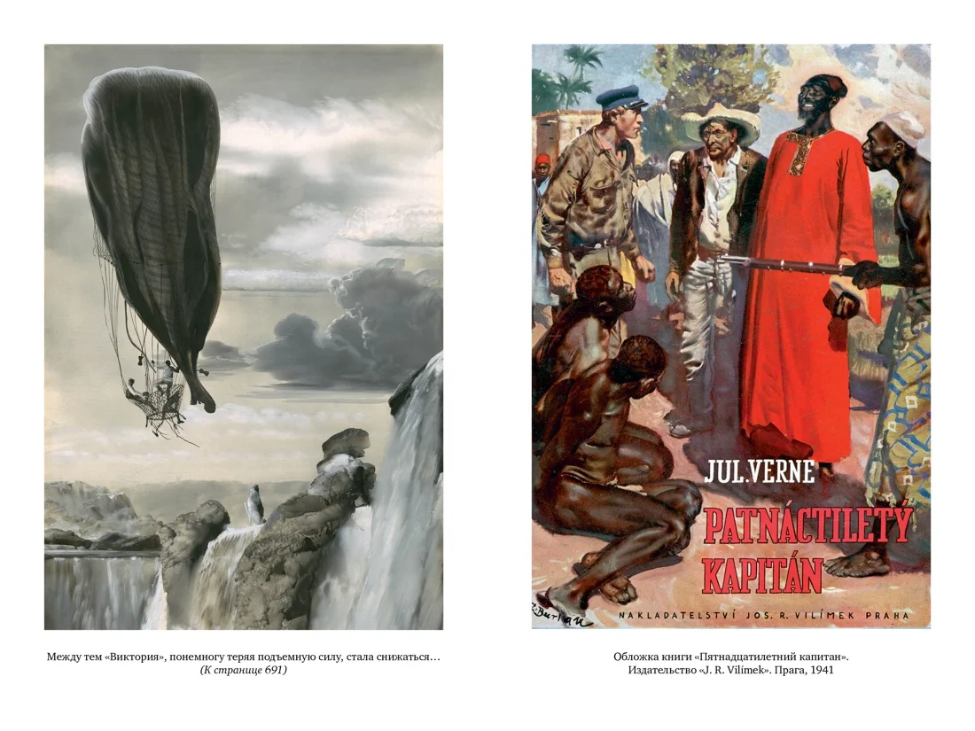 Пятнадцатилетний капитан. Пять недель на воздушном шаре