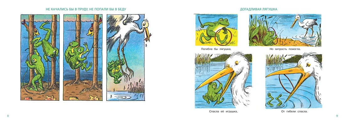 Рассказы в картинках