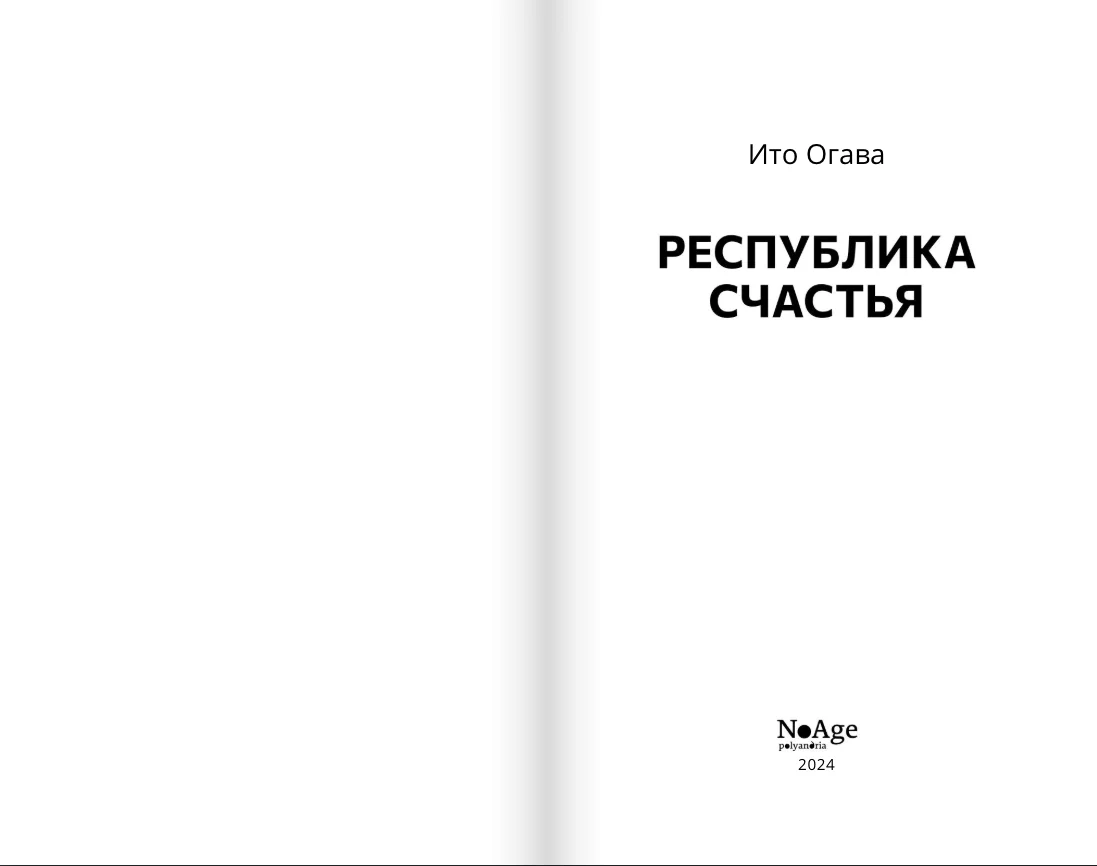 Республика счастья