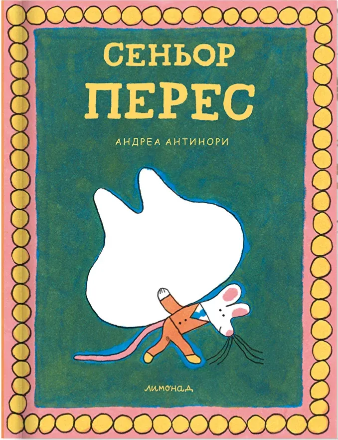 Сеньор Перес