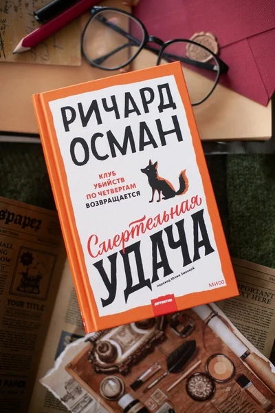 Смертельная удача