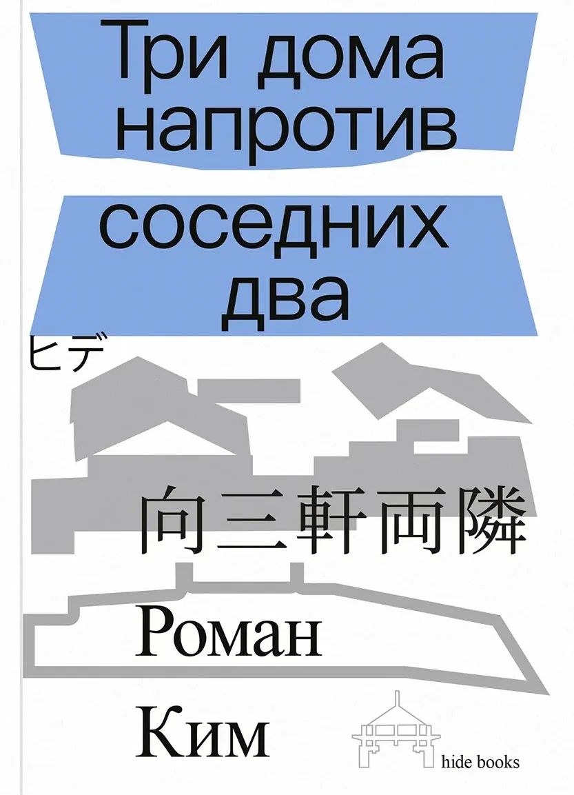 Три дома напротив соседних два