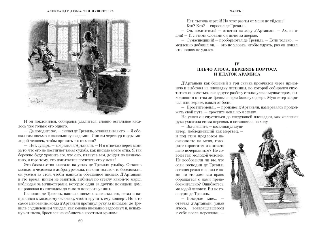 Три мушкетёра