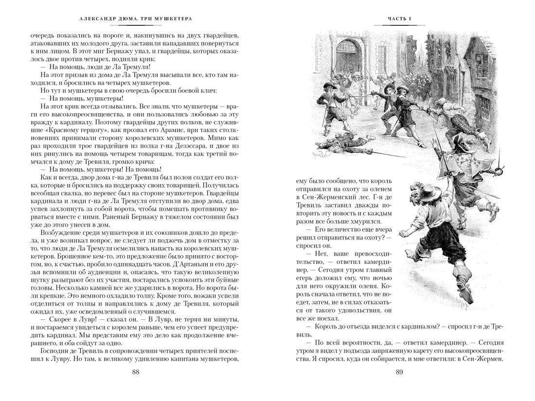 Три мушкетёра