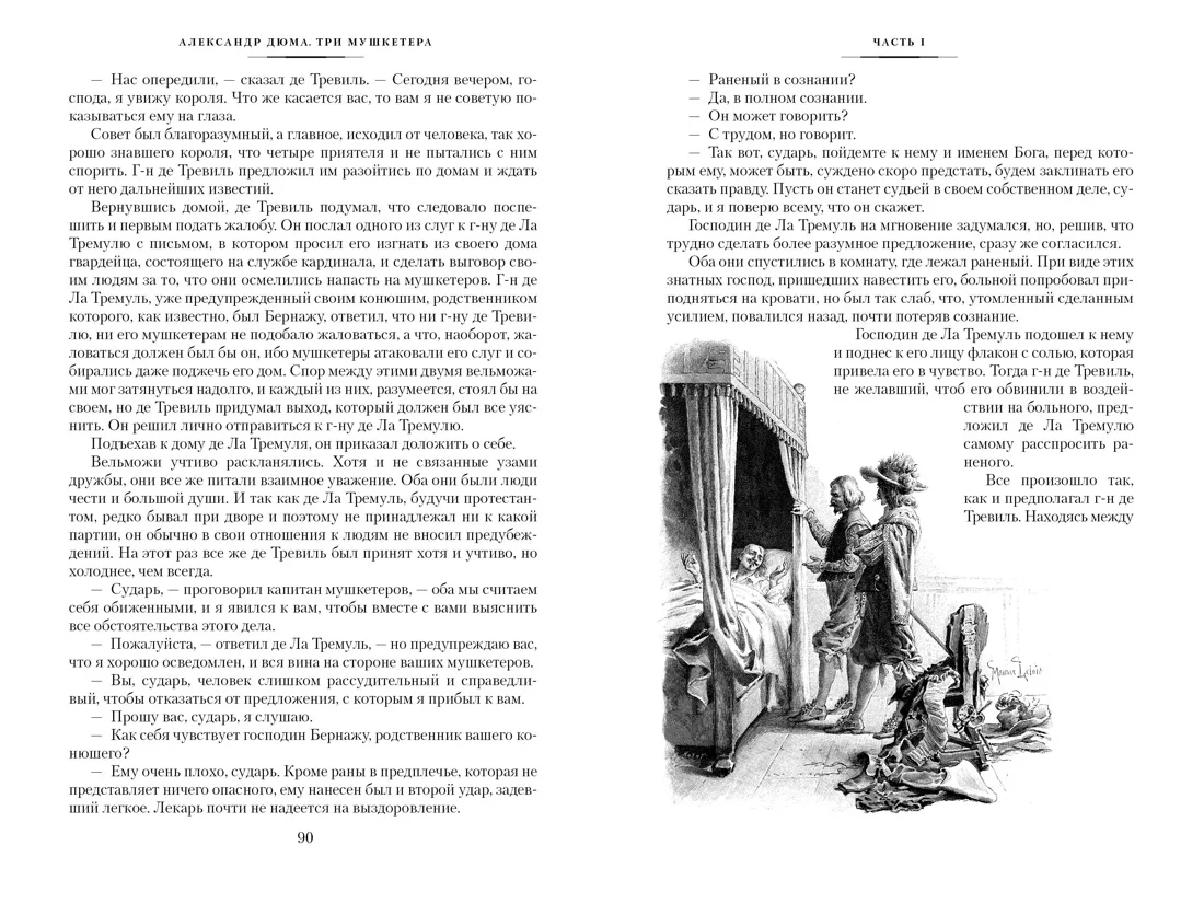 Три мушкетёра