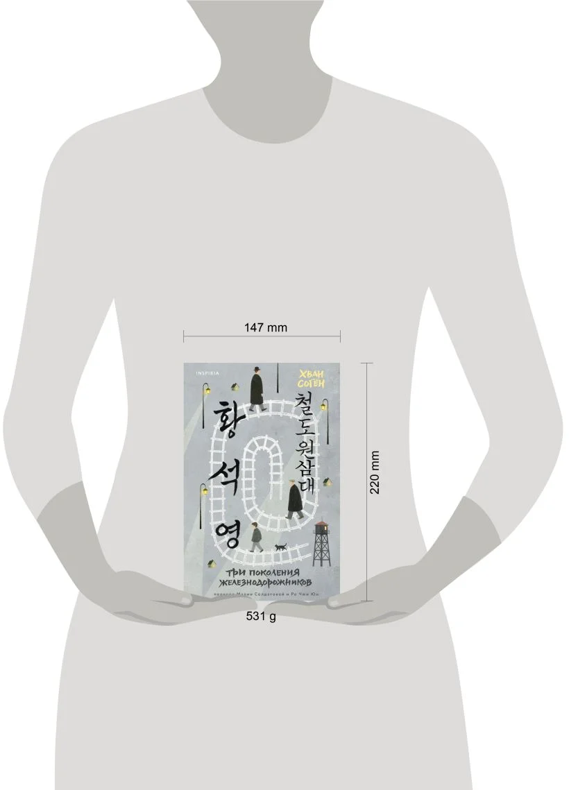Три поколения железнодорожников