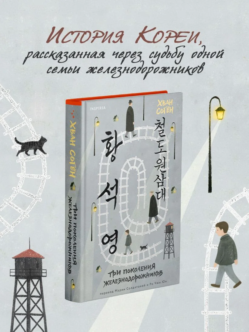 Три поколения железнодорожников