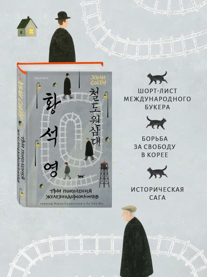 Три поколения железнодорожников