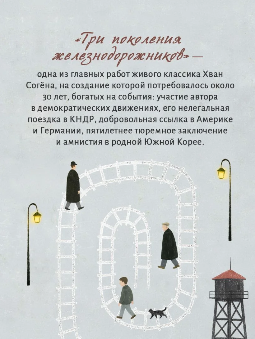 Три поколения железнодорожников