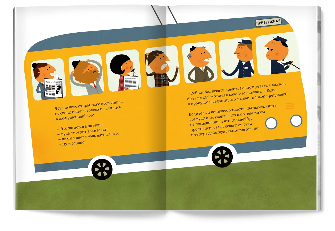 Троллейбус № 75