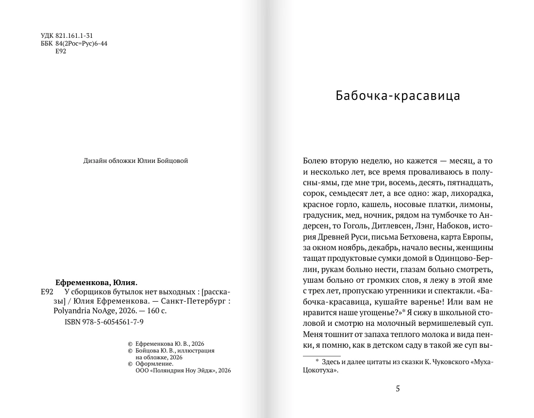 У сборщиков бутылок нет выходных