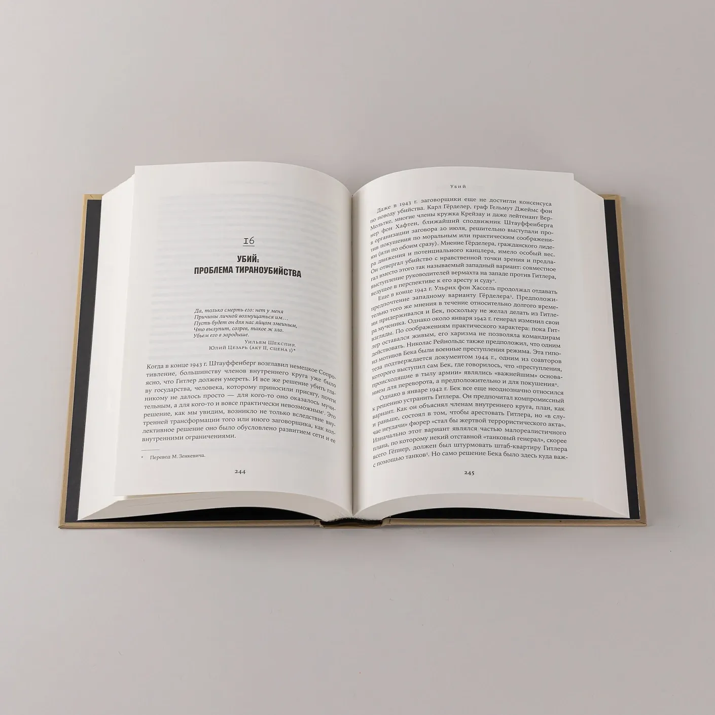 Убить Гитлера: История покушений