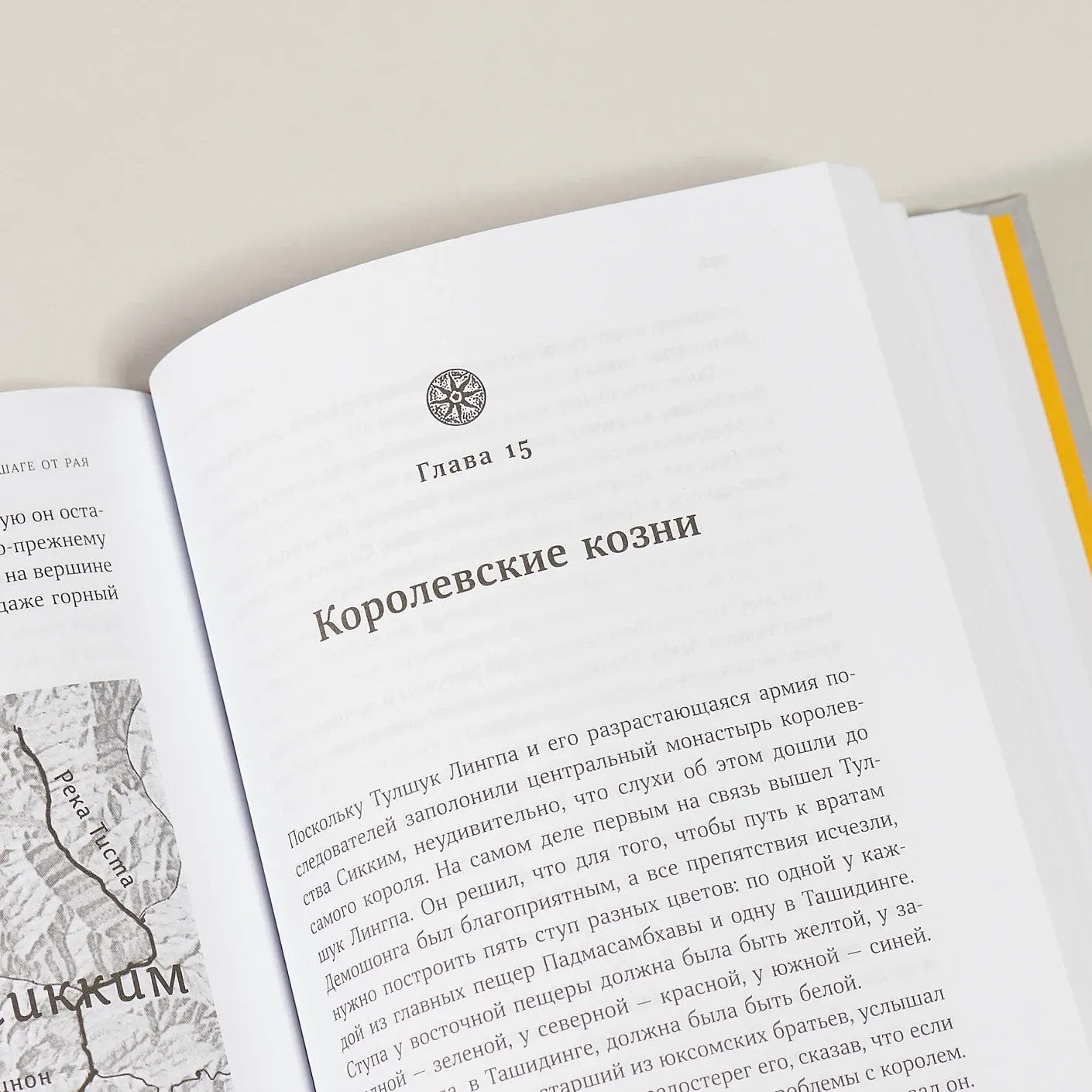 В шаге от рая: правдивая история путешествия тибетского ламы в Страну Бессмертия