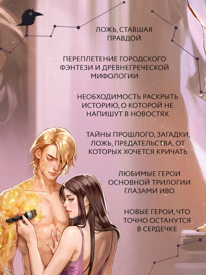 Во главе обмана