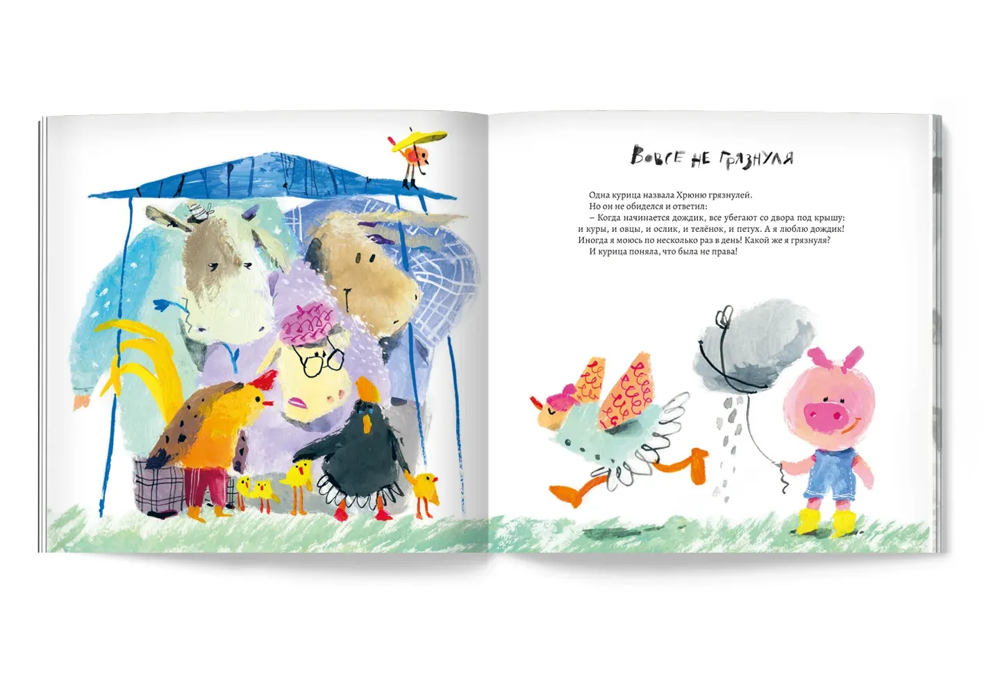 Вовсе не грязнуля