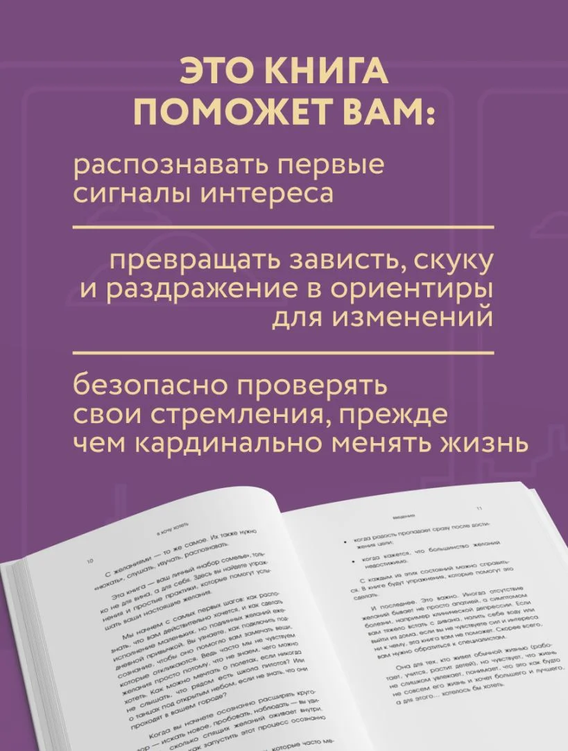 Я хочу хотеть. Как вернуть вкус к жизни и услышать свои настоящие желания