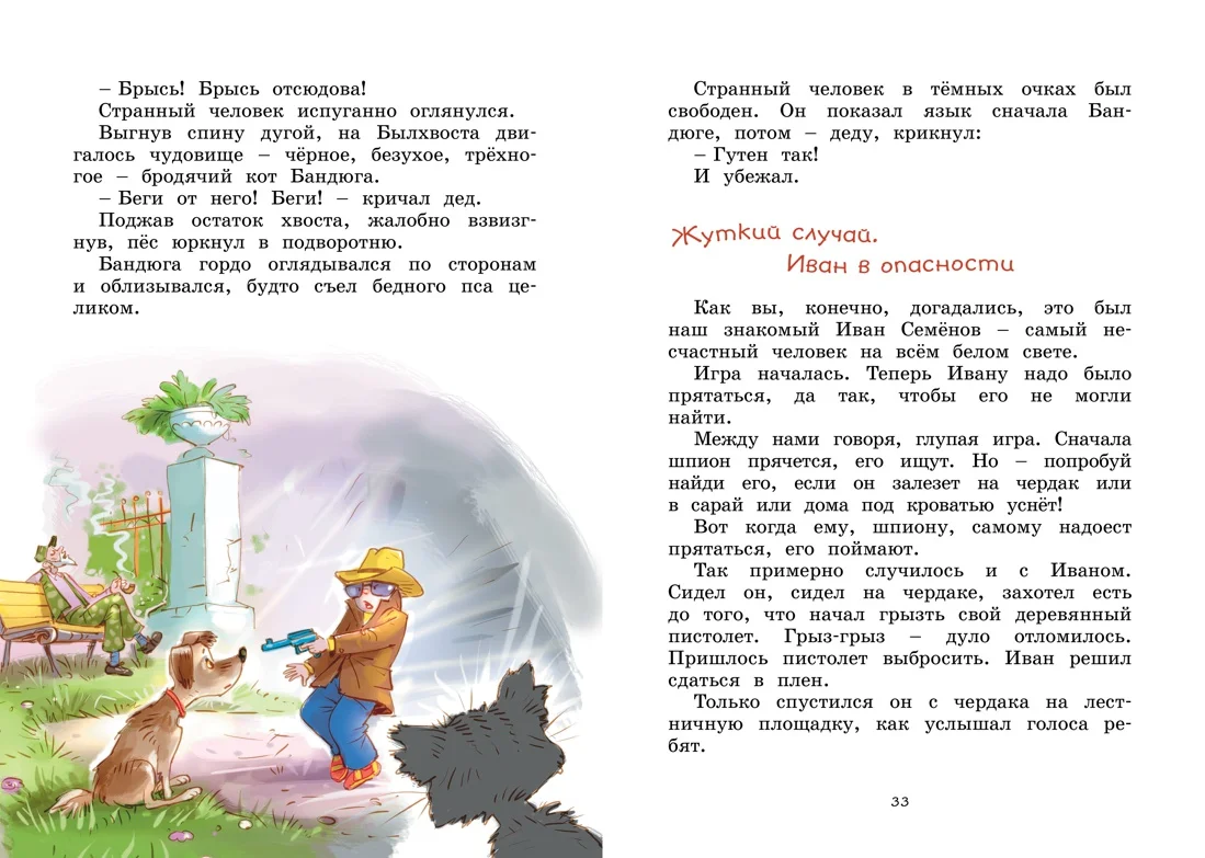 Жизнь Ивана Семёнова, второклассника и второгодника